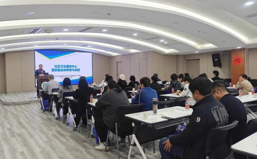 上海會議特色服務專題論壇在閔行區(qū)七寶社區(qū)衛(wèi)生服務中心順利召開